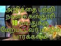 ACTRESS KASTHURI ABOUT THALA AJITH MUST SEE