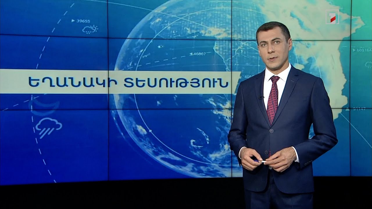 Օգոստոսի 31-ի եղանակային կանխատեսումները