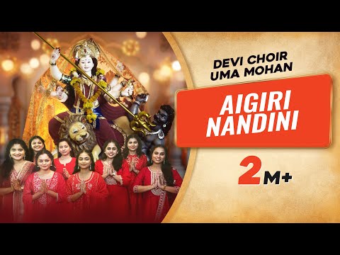 Aigiri Nandini | Mahishasura Mardini Stotram | Devi Choir| Uma Mohan Songs| महिषासुर मर्दिनी स्तोत्र