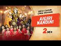 Aigiri Nandini Mahishasura Mardini Stotram Devi Choir Uma Mohan महिषासुर मर्�