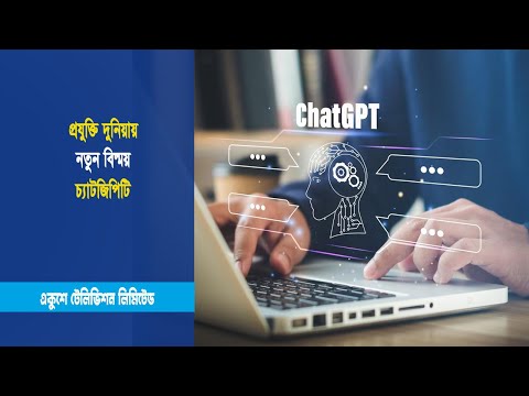 প্রযুক্তি দুনিয়ায় নতুন বিস্ময় চ্যাটজিপিটি | ChatGPT | ETV News