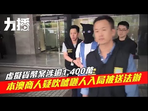 司警拘捕34歲澳門土生男