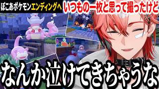 ※ネタバレ注意※エモすぎるエンディングを迎える赤城ウェンのぽこあポケモン＃7まとめ【赤城ウェン/にじさんじ/切り抜き】