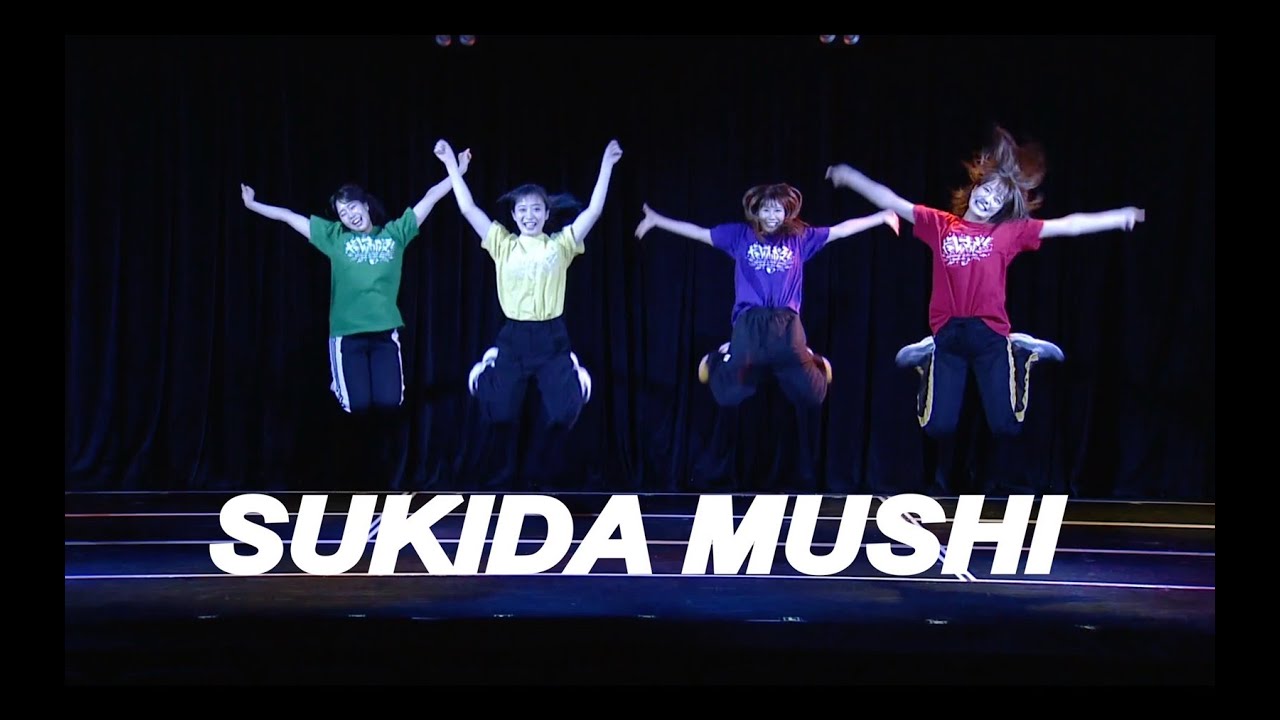 好きだ虫/だんさぶる！（SUKIDAMUSHI/danceable!）