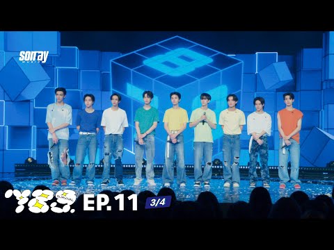 789SURVIVAL EP.11 [3/4 ] | NEXT LEVEL ไปกับ ความสนุกและโรแมนติก | 4 ส.ค.66