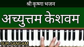 Achyutam Keshavam II Sur Sangam Bhajan II Learn Ha