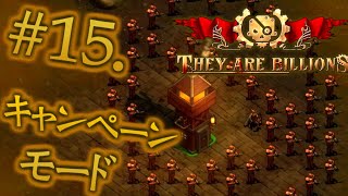 【15枚目(終了)】そうだ、開拓しよう｡【They Are Billions】亥年実況