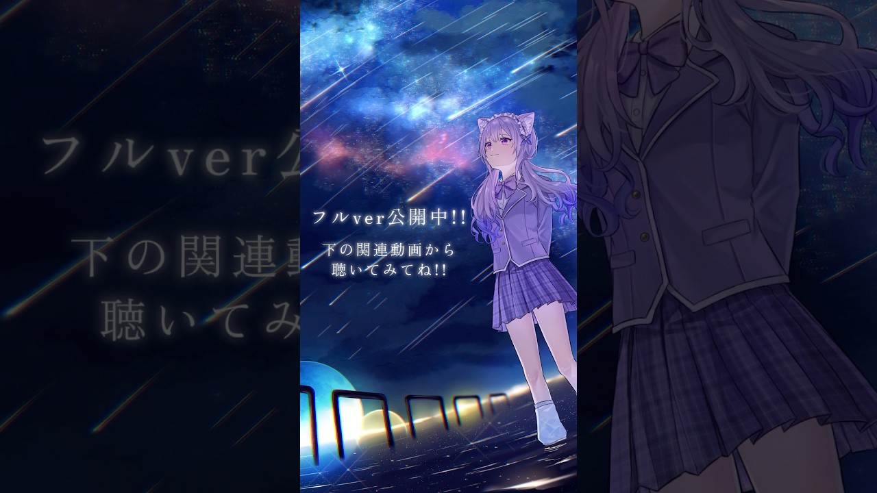 【 フルver公開中 】スピカ / ロクデナシ【 #歌ってみた 】新高校生VTuber 猫音ゆち