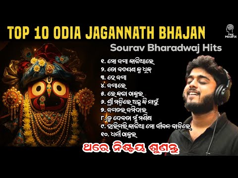 Top 10 Odia Jagannath Bhajan 2025 | Sourav Bharadwaj Hits