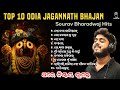 Top 10 Odia Jagannath Bhajan 2025 Sourav Bharadwaj Hits