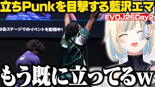 【スト6】激戦だらけのEVOJ26Day2を見届けるエマたそ【藍沢エマ/ぶいすぽ/切り抜き】