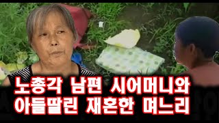 Download lagu 노총각 남편 시어머니와 아들딸린 재혼한 며느리 미스터리 사건사고  스토리텔링 오디오북 상황극 mp3