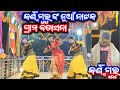 Karna Guru Nk Nuaa Natok Grma Botasan Ph 8249294747 Sadancesiomusic Koraputia