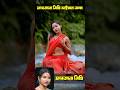 Farzana Sithi Viral Hot Dance Farzanasithi Trending Farzanasithitrending Shorts