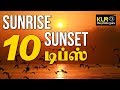 10 Tips to shoot Sunrise Sunset l Learn photography I Photography tips I Tamil