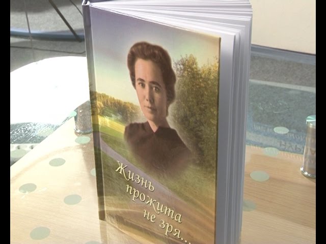 О ней расскажет книга