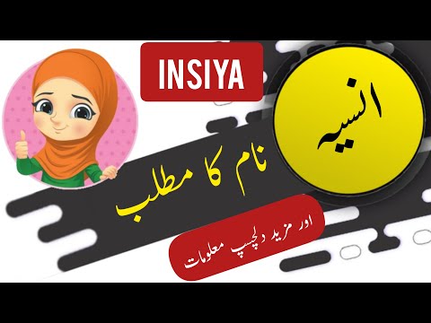Insiya name meaning in urdu and English with lucky number | Islamic Baby Girl Name | Ali Bhai