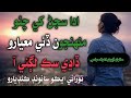 Ada Sajan Khe Chao Muhnjon Dae Maryon Dadhi Sik Lagi Aa Sajid Ali Sajid New 2021 NooRani Echo