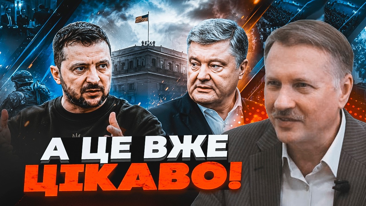 🔥Ось чому Зеленський ЗУСТРІВСЯ З ПОРОШЕНКОМ! На Банковій відірвалась ВІД Р?