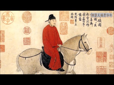 名画赏析 EP11：赵孟頫，宋朝皇室替元朝为官