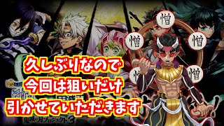 白猫】 わたし生きてます　鬼滅の刃３ガチャ