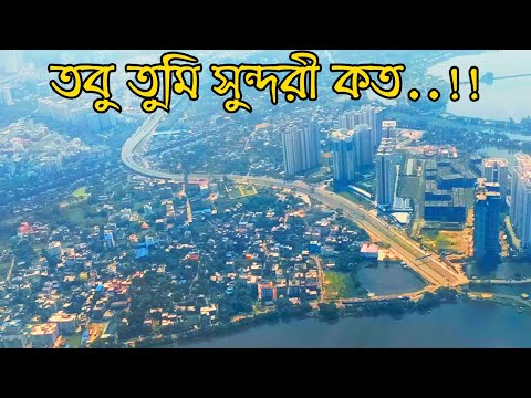 তবু তুমি সুন্দরী কত..!!