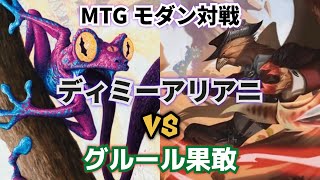 【MTG】 モダン対戦 ディミーア・リアニメイト VS グルール果敢 【Magic The Gathering】#101 reanimate VS prowess modern