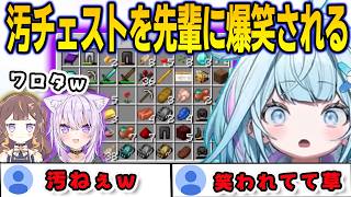 汚チェストをおかゆんとアーニャ先輩に見られて爆笑されてしまうすうちゃん【⽔宮枢/猫又おかゆ/ホロ金策サバイバル2/FLOWGLOW/ホロライブ/切り抜き】