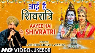 आई है शिवरात्रि Aayee Hai Shivratri I LAKHBIR SINGH LAKKHA I Mahashivratri 2022 I HD Videos