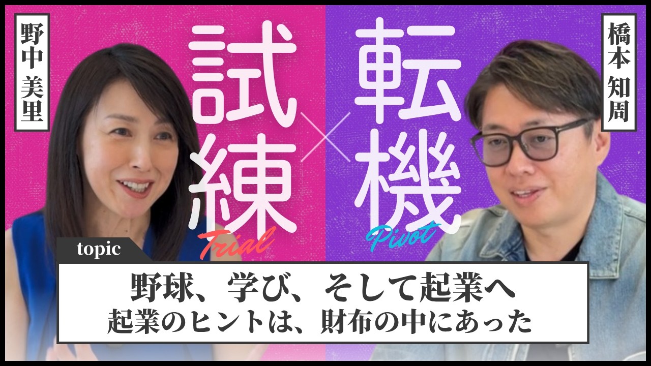 20年前にQR診察券を開発!? メジャー挑戦と起業のリアル | CROSS POINT