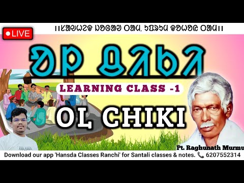 OL CHIKI LEARNING CLASS -1 || OL CHIKI BASIC EDUCATION || ᱚᱞ ᱪᱤᱠᱤ ᱥᱮᱪᱮᱫ ᱟᱠᱷᱲᱟ #hansdazclassesranchi