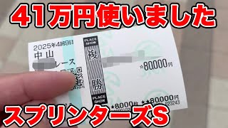 【競馬に人生賭けた大勝負】復活当日に41万円の大勝負をしてまさかの！？【ギャン中】 #競馬 #大勝負 #スプリンターズs