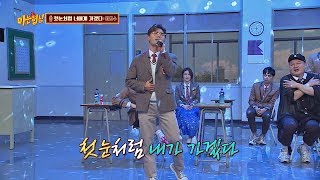 겨울 하면 생각나는 명곡! 김범수(bumsoo Kim)의 '첫눈처럼 너에게 가겠다'♪ 아는 형님(Knowing bros) 158회