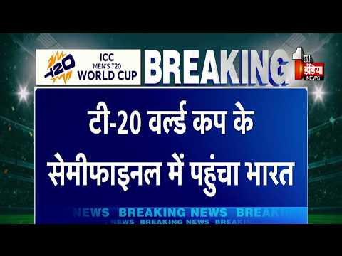 T20 World Cup 2026: वर्ल्डकप के सेमीफाइनल में पहुंचा भारत | India Vs West Indies