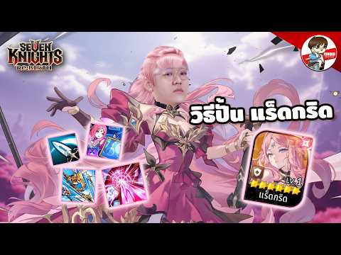 Review of Radgrid's equipment and team lineup in Seven Knights: Rebirth.