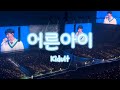 230722 SEVENTEEN TOUR 'FOLLOW' TO SEOUL -  어른 아이 (Kidult)