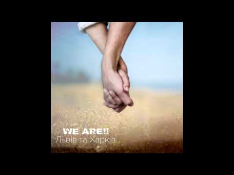 WE ARE!! - Львів Та Харків (Official Audio)