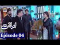 Amanat Episode 4 Amanat Ep 4 Amanat 4 Episode 4 Episode Amanat