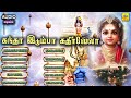 Kandha Idumbaa Kathirvela | முருகனின் பக்தி பாடல்கள் | Tamil Devotional #mur