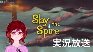 Slay the Spire(mod版)実況 第玖回
