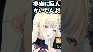 巨人を見たと言い張る藍沢エマに爆笑するありさか、SqLA、英リサ、一ノ瀬うるは【ぶいすぽっ！切り抜き】 #藍沢エマ #ぶいすぽ #shorts