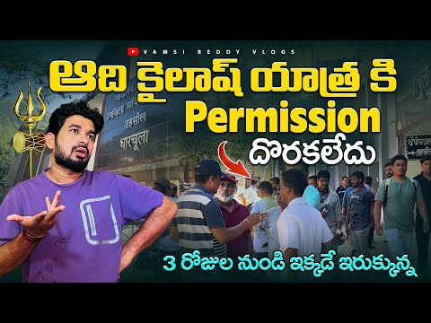 Adi Kailash Yatra కి Permission ఇవ్వలేదు😭| Dharchula to Nabi Dangerous Road Journey