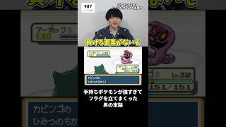 手持ちポケモンが強すぎてフラグを立てまくった男の末路… #shorts #ポケモン #ポケモンfrlg #ノーマルタイプ人生縛り  #ゲーム実況