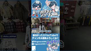 【ストグラ名場面】治の誕生日会用にみんなでお着がえwwww【#ストグラSeason2 #ストグラ救急隊 #GTA5】#shorts