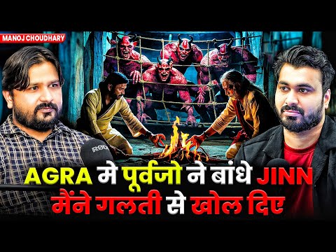 AGRA मे पूर्वजो ने बांधे JINN मैंने गलती से खोल दिए 😱| Ft. Manoj Choudhary | Evil Case Of Subscriber