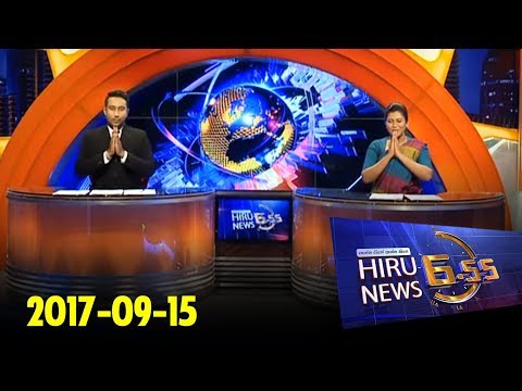 Hiru News 6.55 PM | 2017-09-15