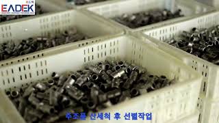 14.(주)리드텍에프앤피 / Leadtek FnP_ 주조품 선별작업