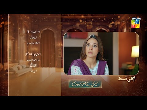 Meri Bahuain - Ep 06 Teaser - 24 Oct 2025 - [ Mehrunisa Iqbal, Kanwal Khan & Rahat Ghani ] HUM TV