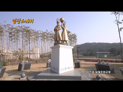 오천읍 일월문화공원
