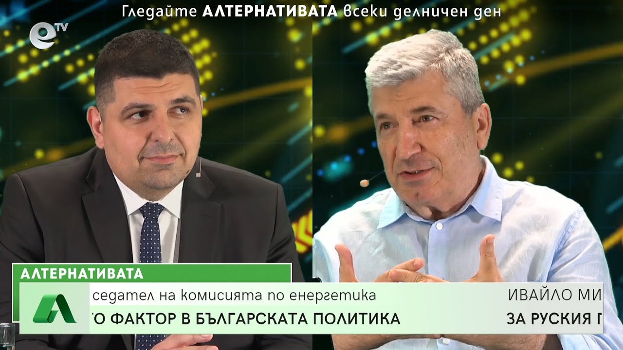 АЛТЕРНАТИВАТА с Илиян Василев 03.06.2022
